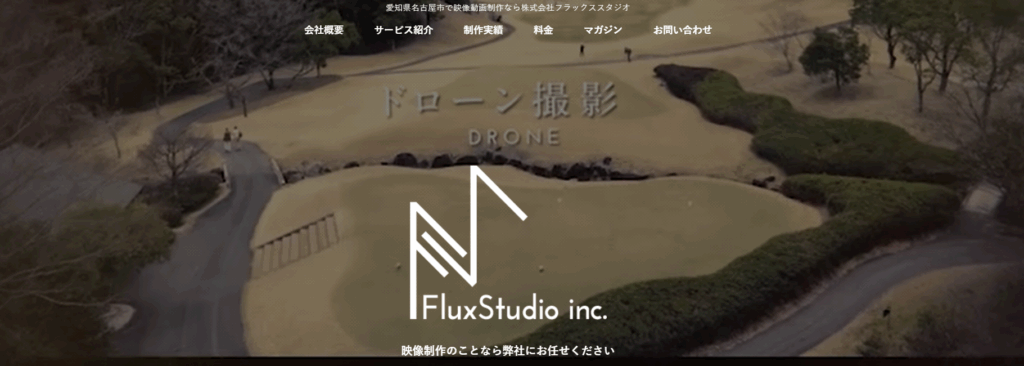 株式会社フラックス スタジオ